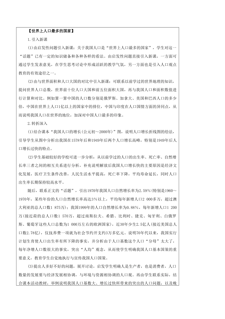 《人口》教案5-人教版初中地理.doc_第2页