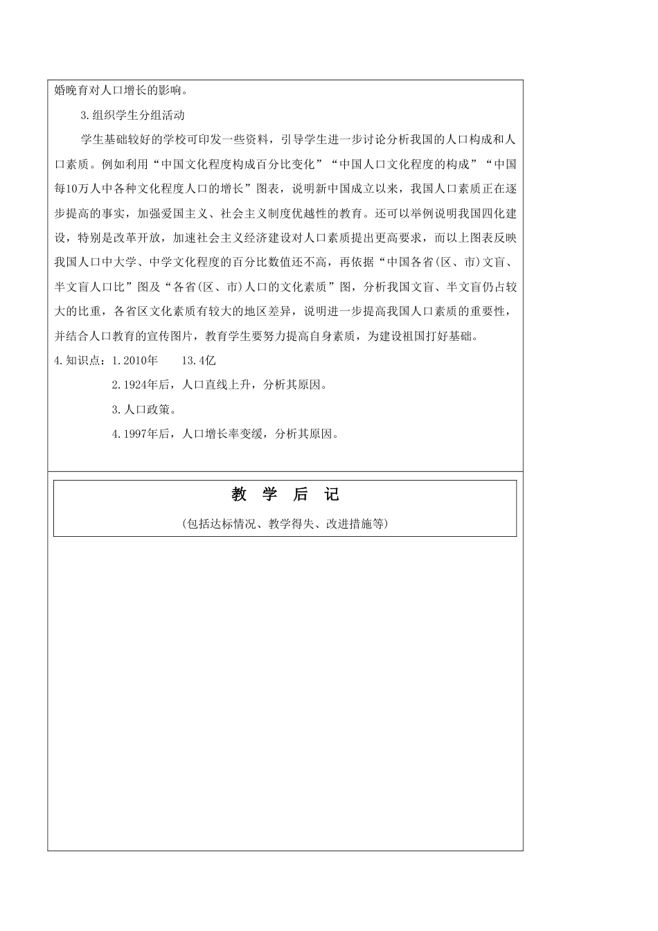 《人口》教案5-人教版初中地理.doc_第3页