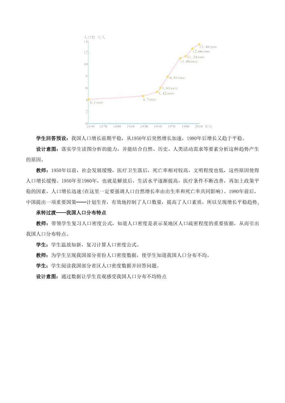 《人口》教案4-人教版初中地理.doc_第2页