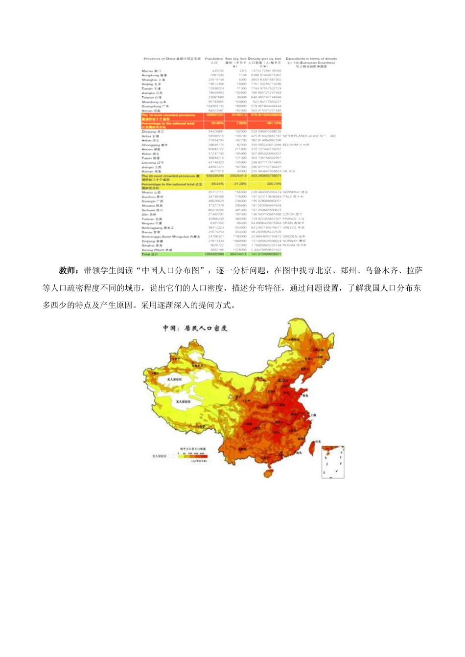 《人口》教案4-人教版初中地理.doc_第3页