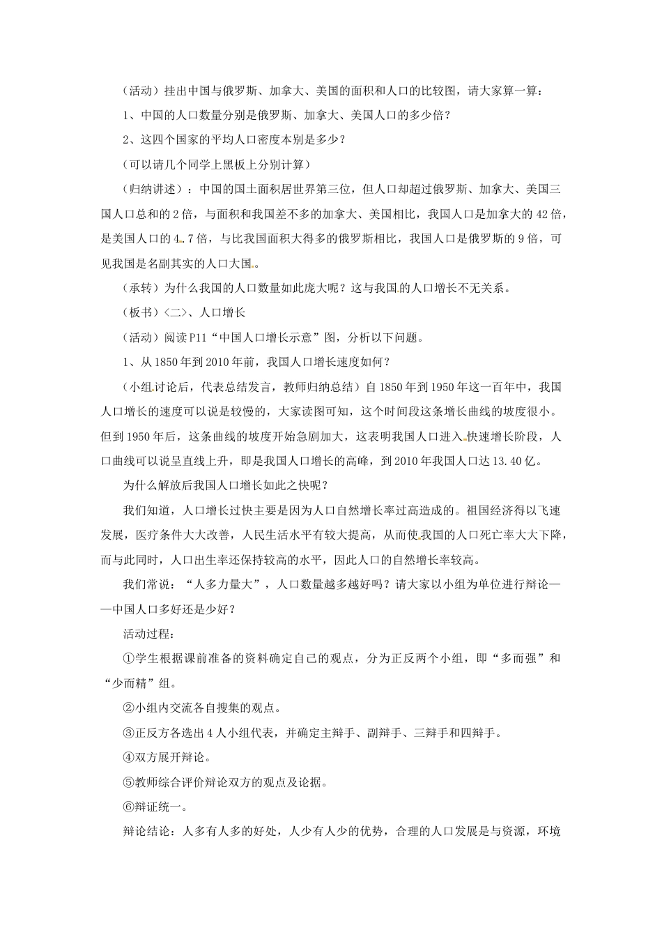 《人口》教案3-人教版初中地理.doc_第2页