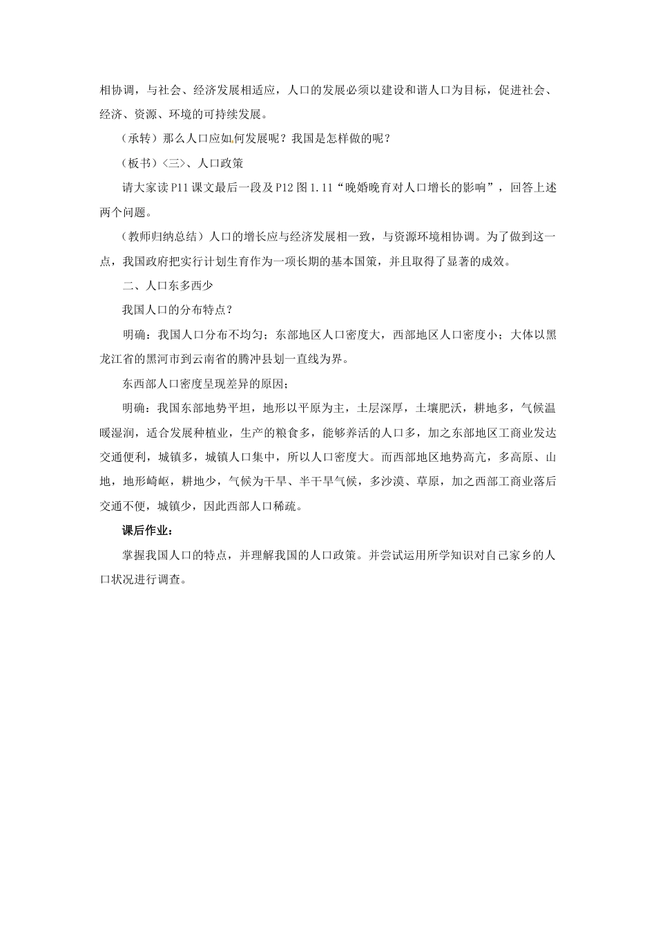 《人口》教案3-人教版初中地理.doc_第3页