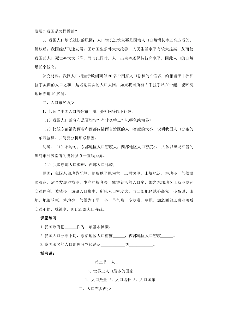 《人口》教案2-人教版初中地理.doc_第2页