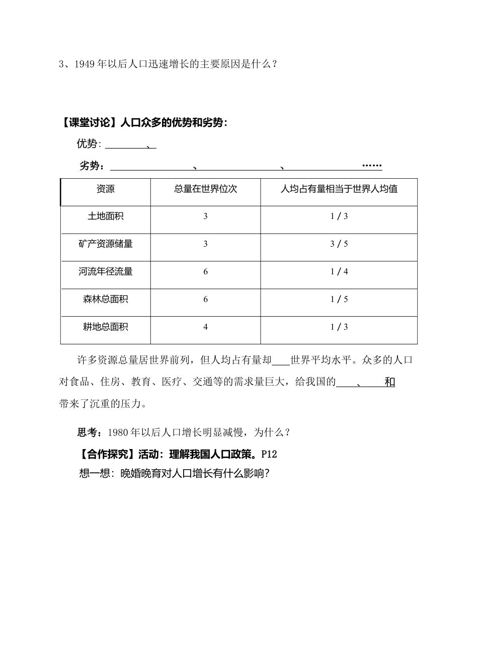 《人口》导学案-学生版-人教版初中地理.doc_第2页