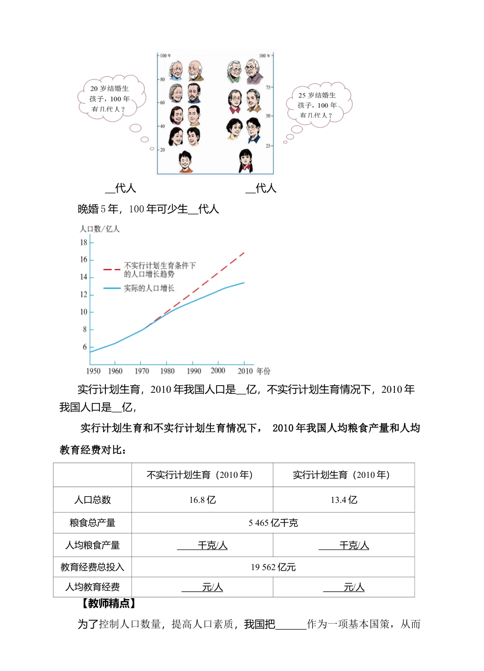 《人口》导学案-学生版-人教版初中地理.doc_第3页
