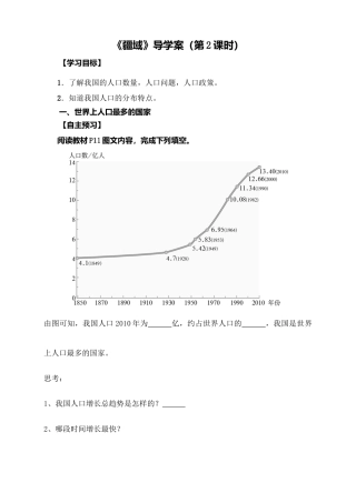 《人口》导学案-学生版-人教版初中地理.doc