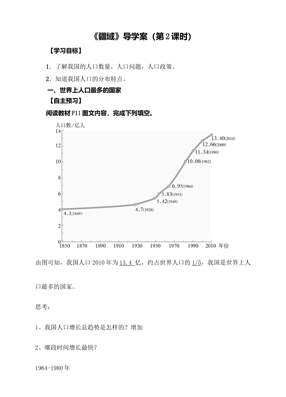 《人口》导学案-教师版-人教版初中地理.doc_第1页