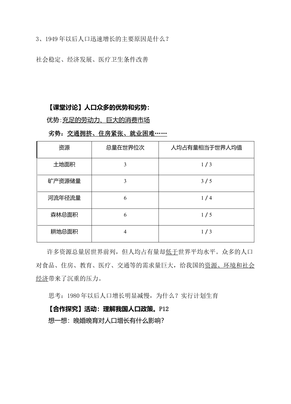 《人口》导学案-教师版-人教版初中地理.doc_第2页