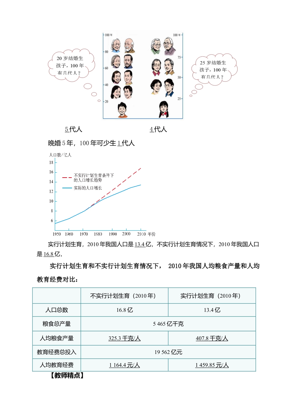 《人口》导学案-教师版-人教版初中地理.doc_第3页