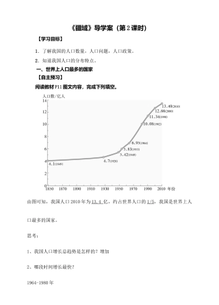 《人口》导学案-教师版-人教版初中地理.doc