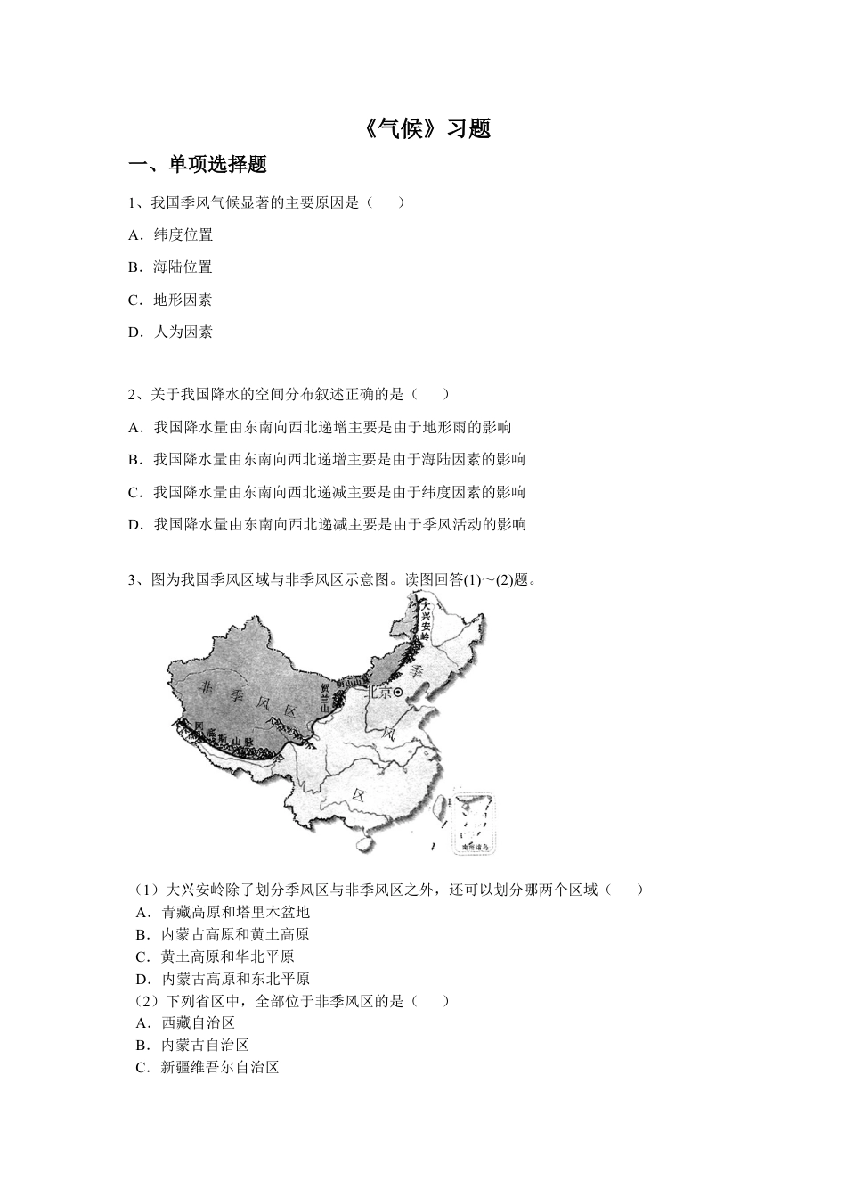 《气候》习题4-人教版初中地理.doc_第1页