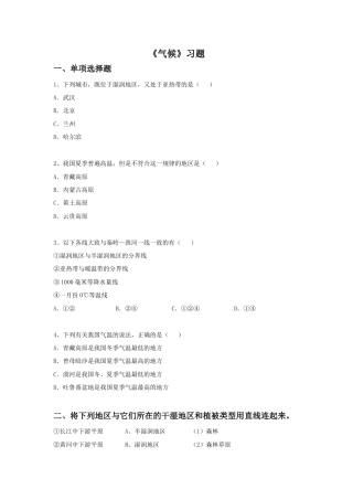 《气候》习题3-人教版初中地理.doc