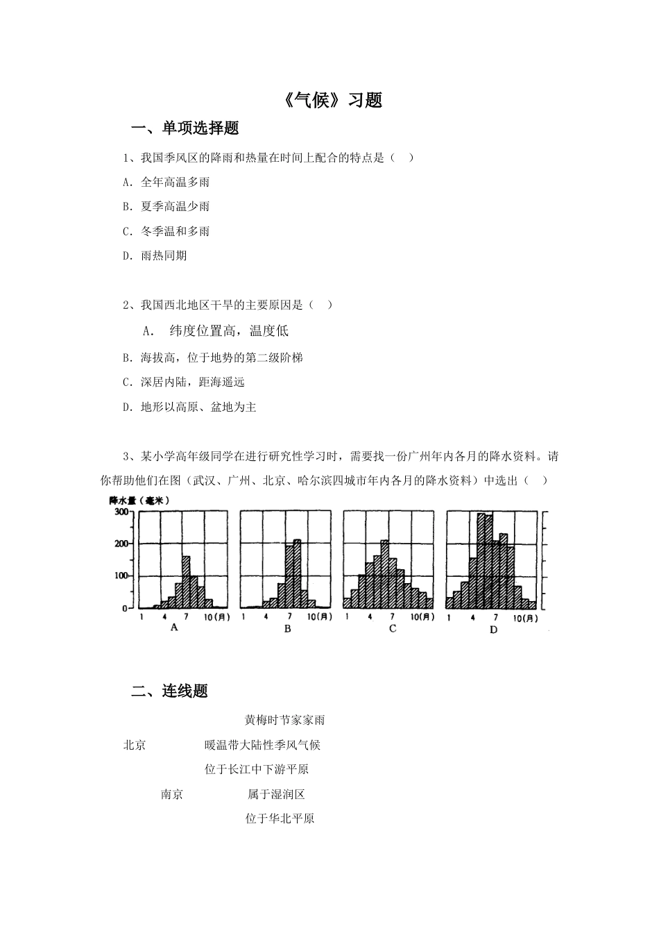 《气候》习题1-人教版初中地理.doc_第1页