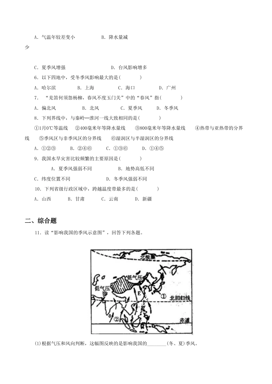 《气候》同步练习3-人教版初中地理.doc_第2页