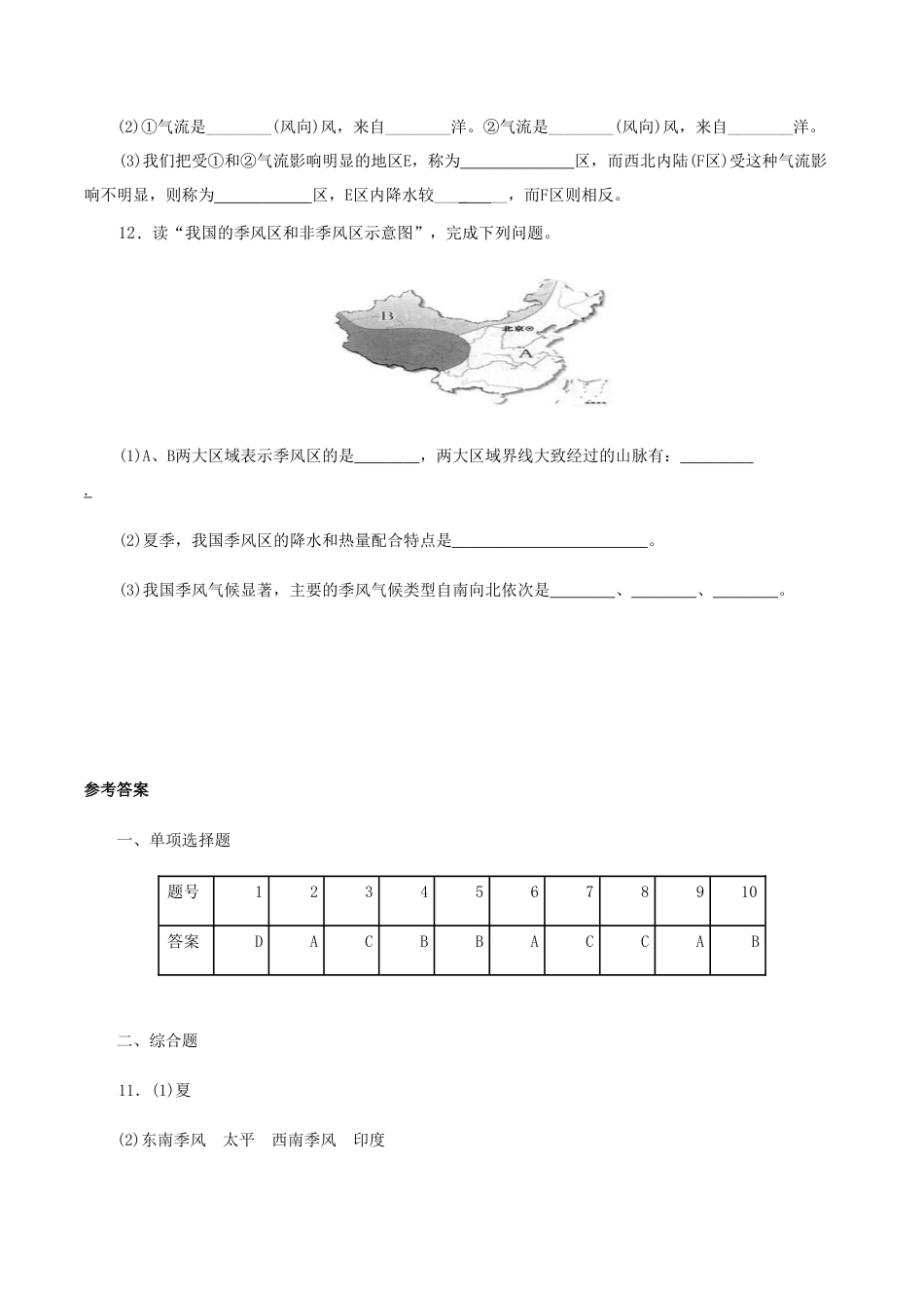 《气候》同步练习3-人教版初中地理.doc_第3页