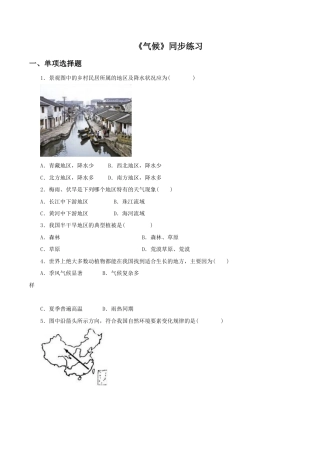 《气候》同步练习3-人教版初中地理.doc