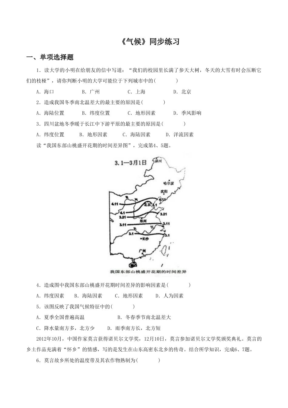 《气候》同步练习2-人教版初中地理.doc_第1页