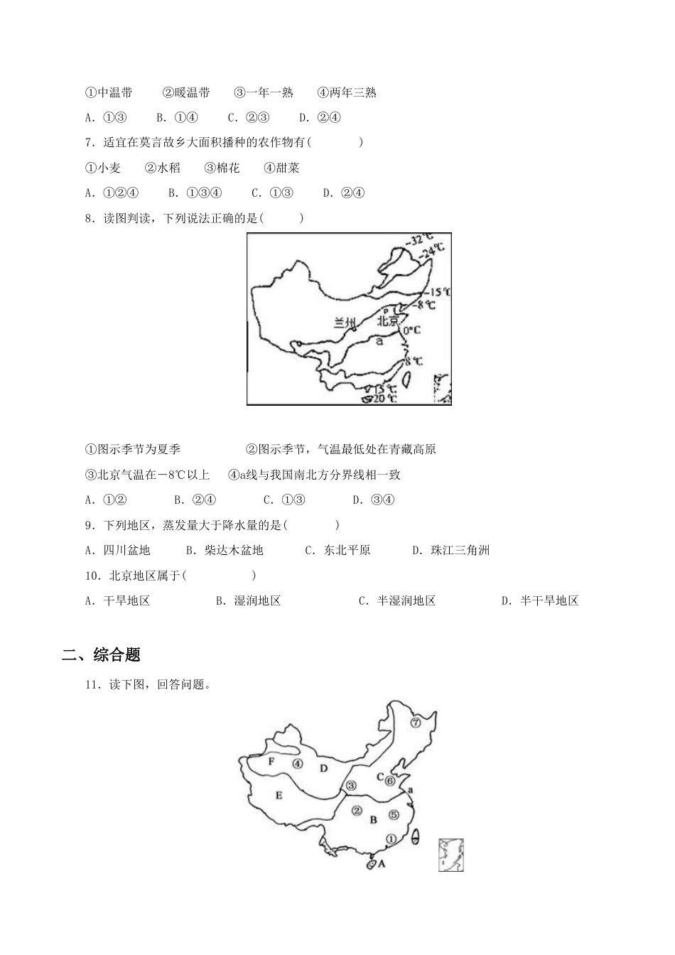 《气候》同步练习2-人教版初中地理.doc_第2页