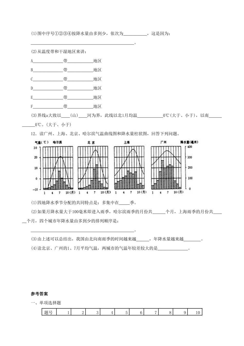 《气候》同步练习2-人教版初中地理.doc_第3页