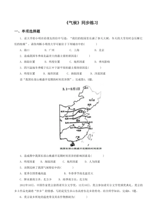 《气候》同步练习2-人教版初中地理.doc