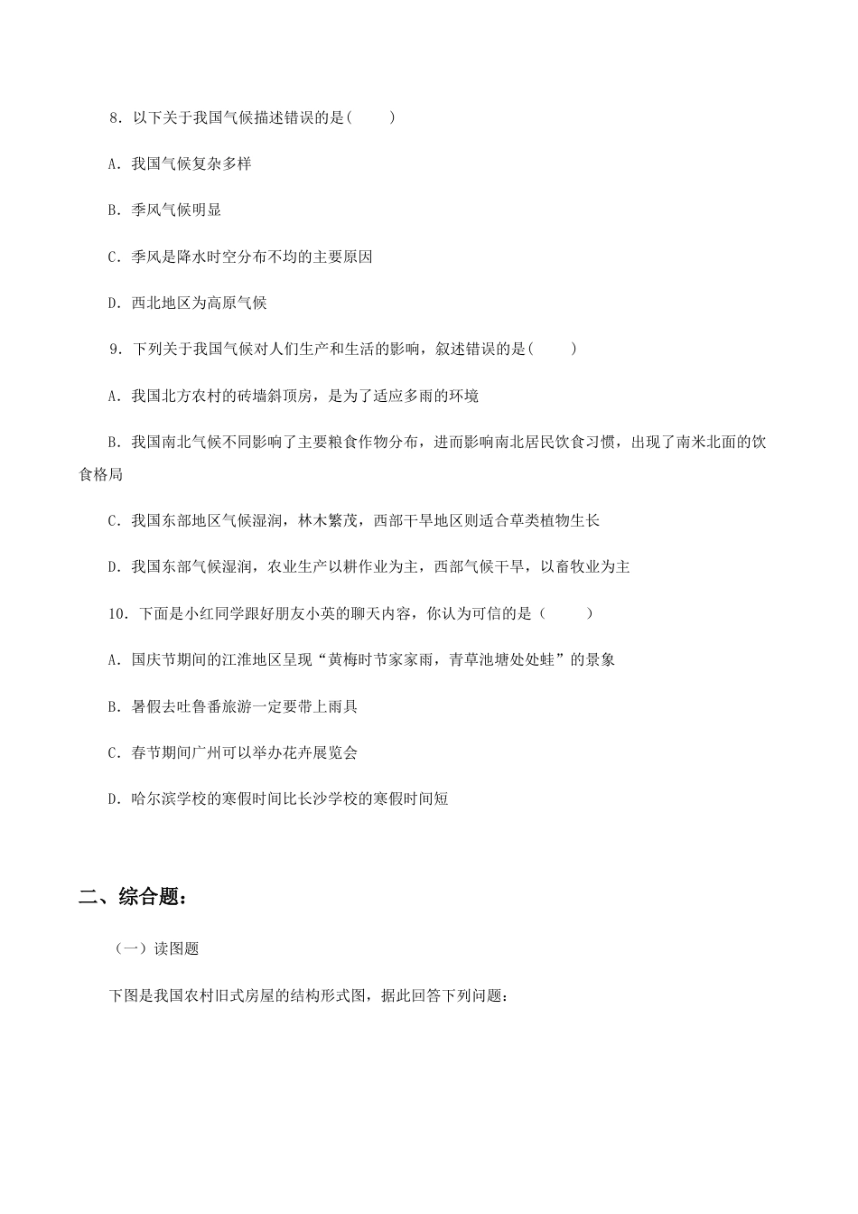 《气候》同步练习1-人教版初中地理.doc_第2页