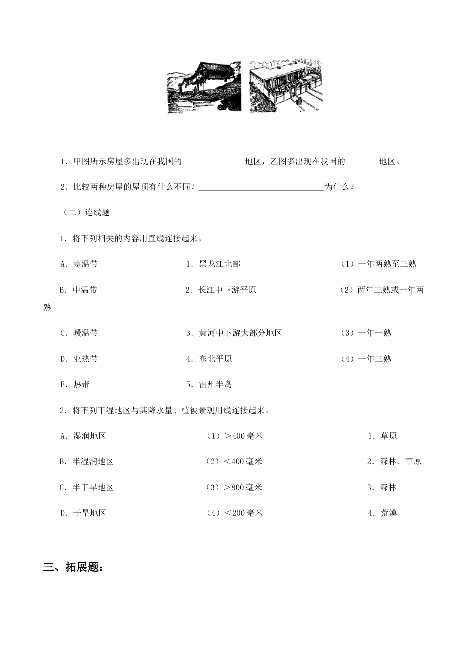 《气候》同步练习1-人教版初中地理.doc_第3页