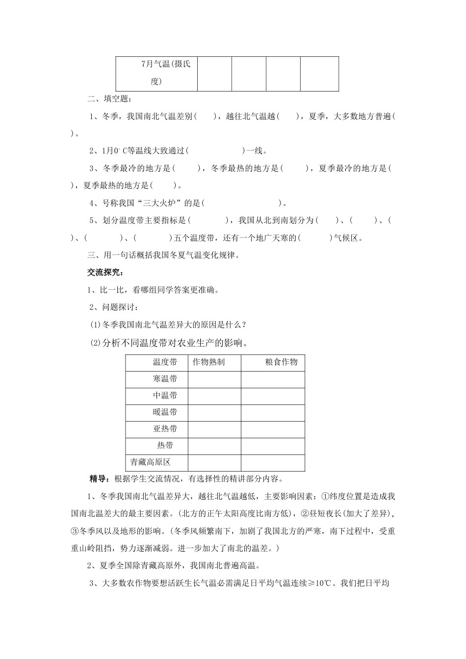 《气候》教案7-人教版初中地理.doc_第2页