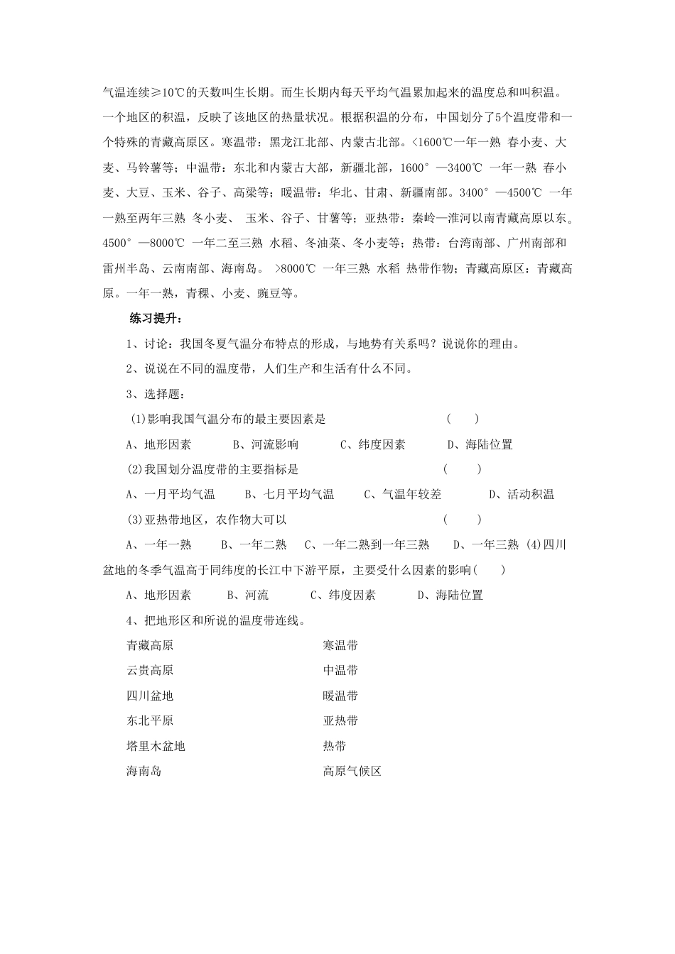 《气候》教案7-人教版初中地理.doc_第3页