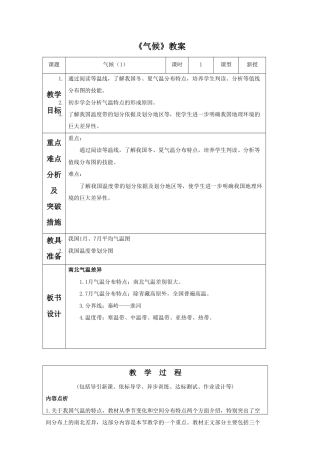 《气候》教案4-人教版初中地理.doc