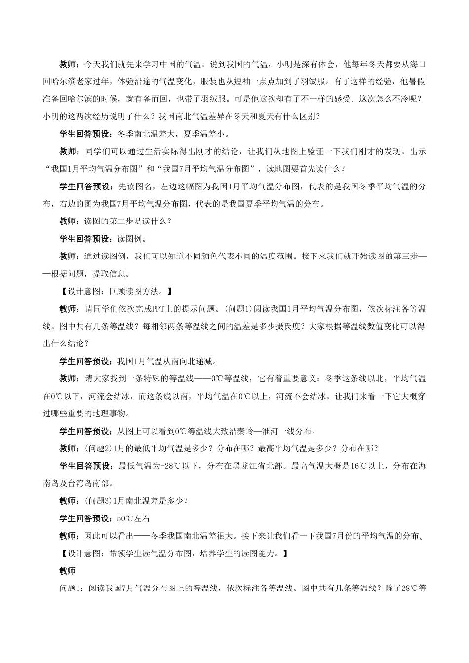 《气候》教案3-人教版初中地理.doc_第2页