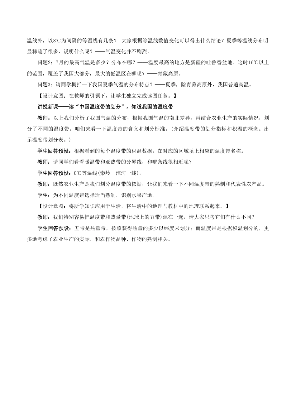 《气候》教案3-人教版初中地理.doc_第3页
