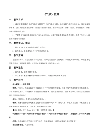 《气候》教案3-人教版初中地理.doc