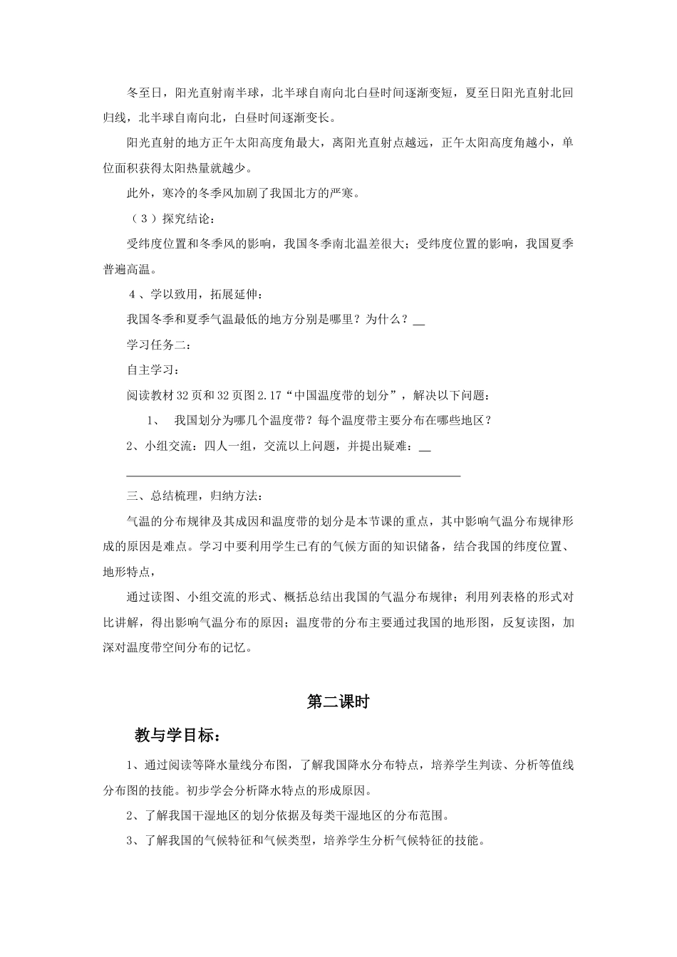 《气候》教案2-人教版初中地理.doc_第2页
