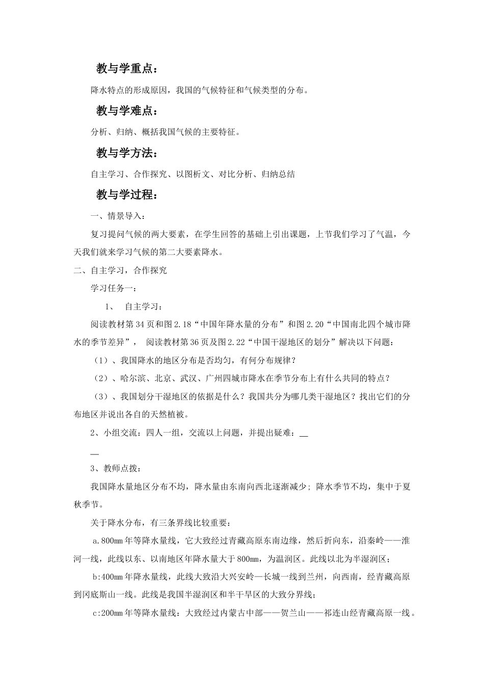 《气候》教案2-人教版初中地理.doc_第3页