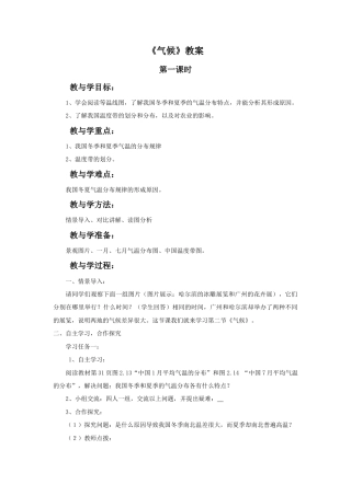 《气候》教案2-人教版初中地理.doc