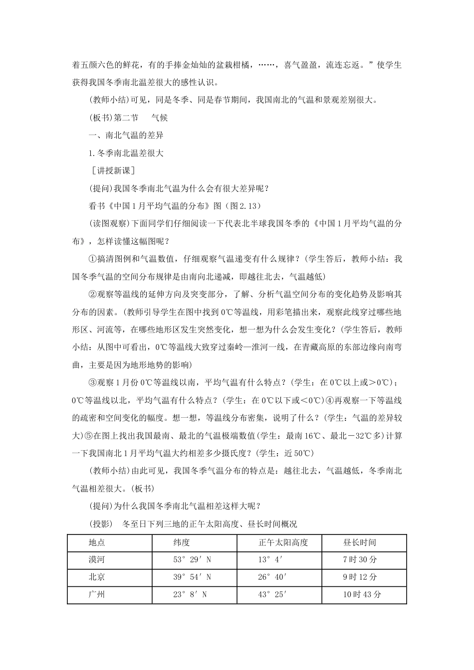 《气候》教案1-人教版初中地理.doc_第2页