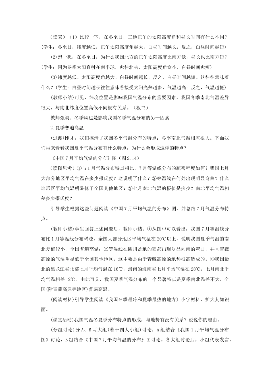 《气候》教案1-人教版初中地理.doc_第3页