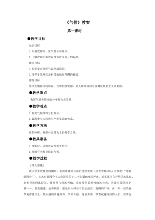 《气候》教案1-人教版初中地理.doc