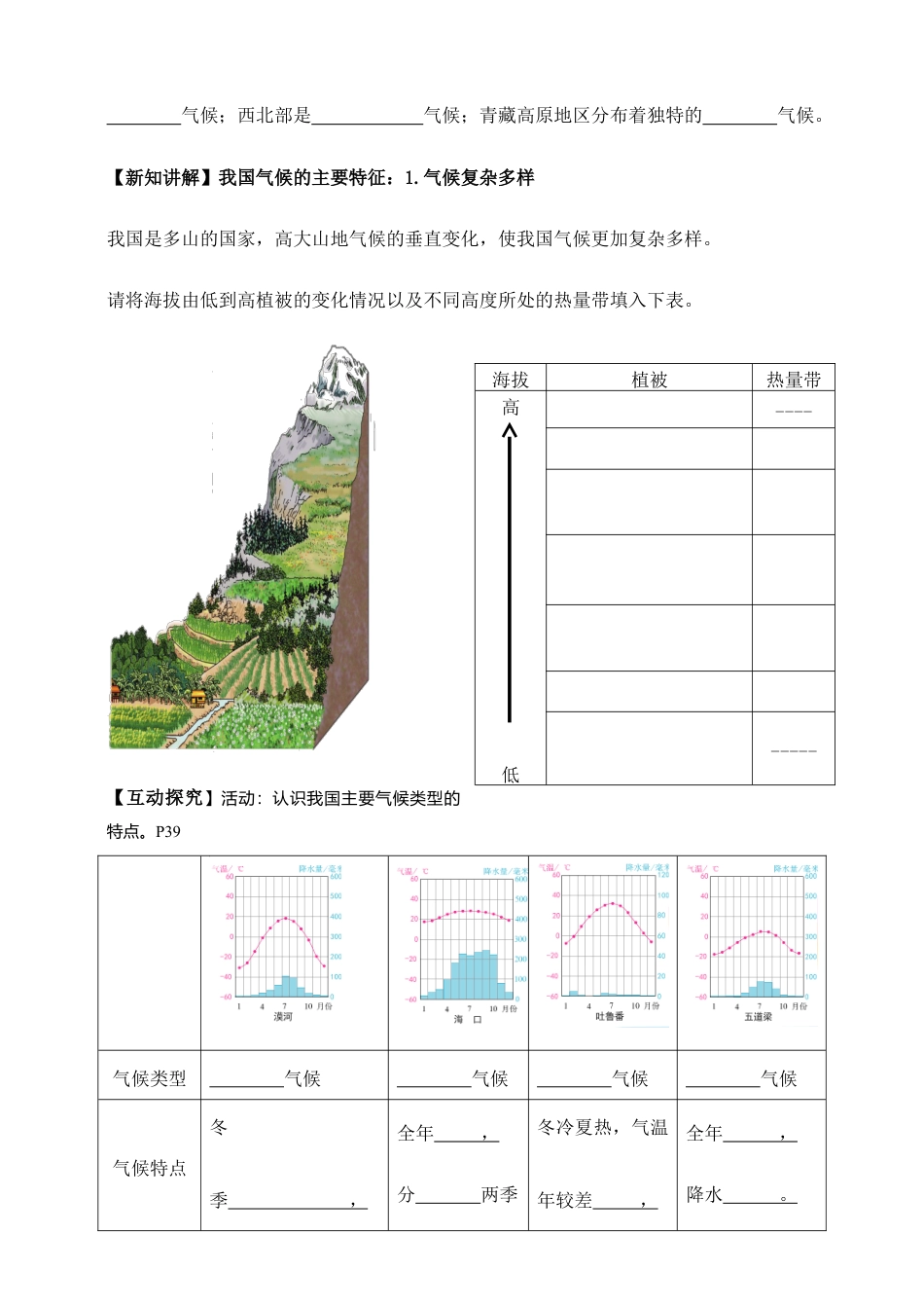 《气候》导学案(第3课时)-学生版-人教版初中地理.doc_第2页