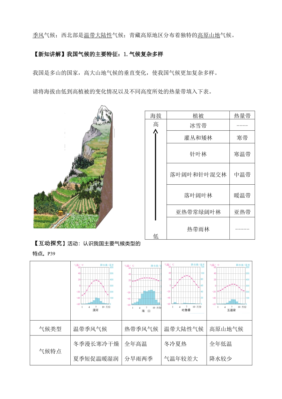 《气候》导学案(第3课时)-教师版-人教版初中地理.doc_第2页