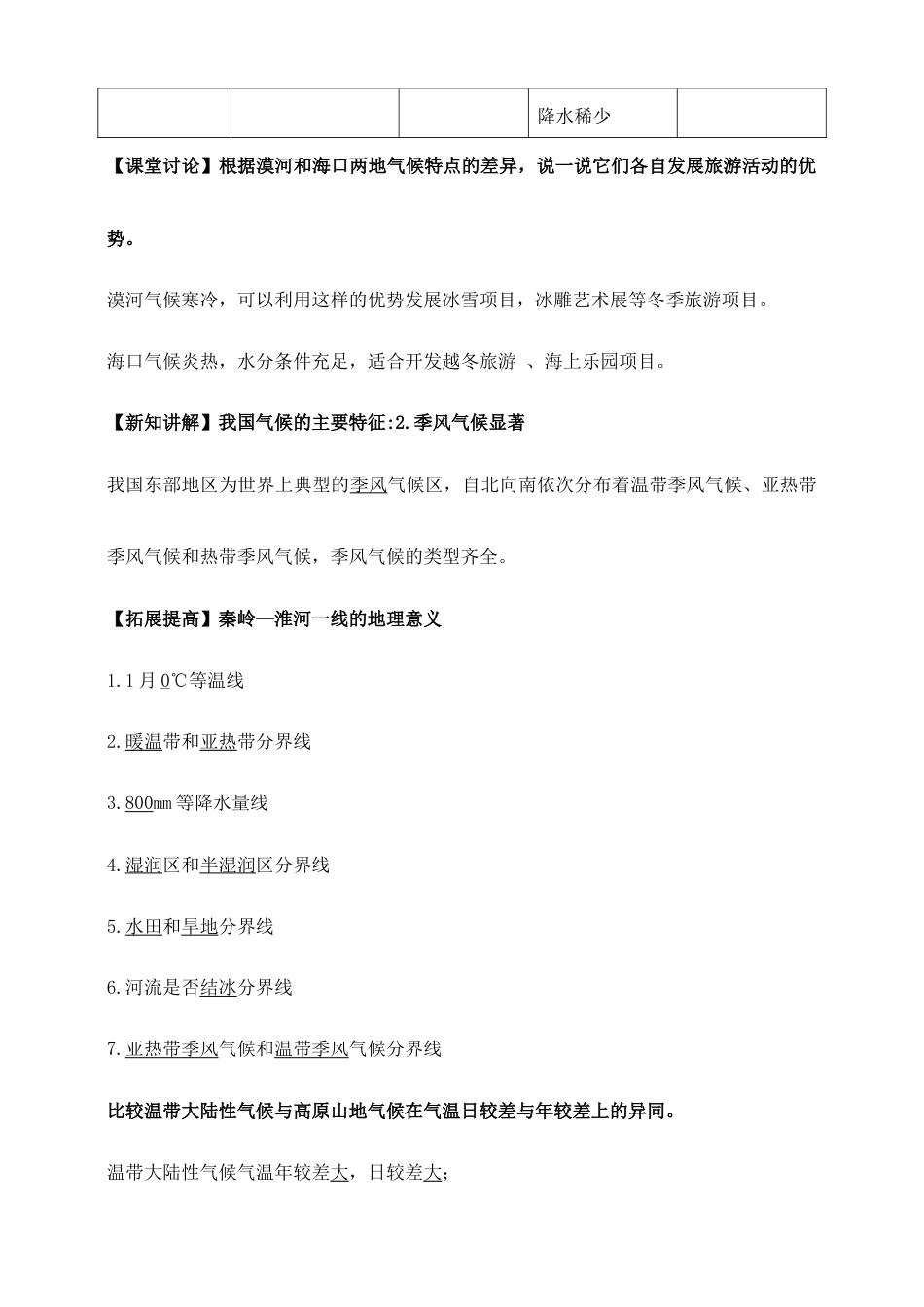 《气候》导学案(第3课时)-教师版-人教版初中地理.doc_第3页