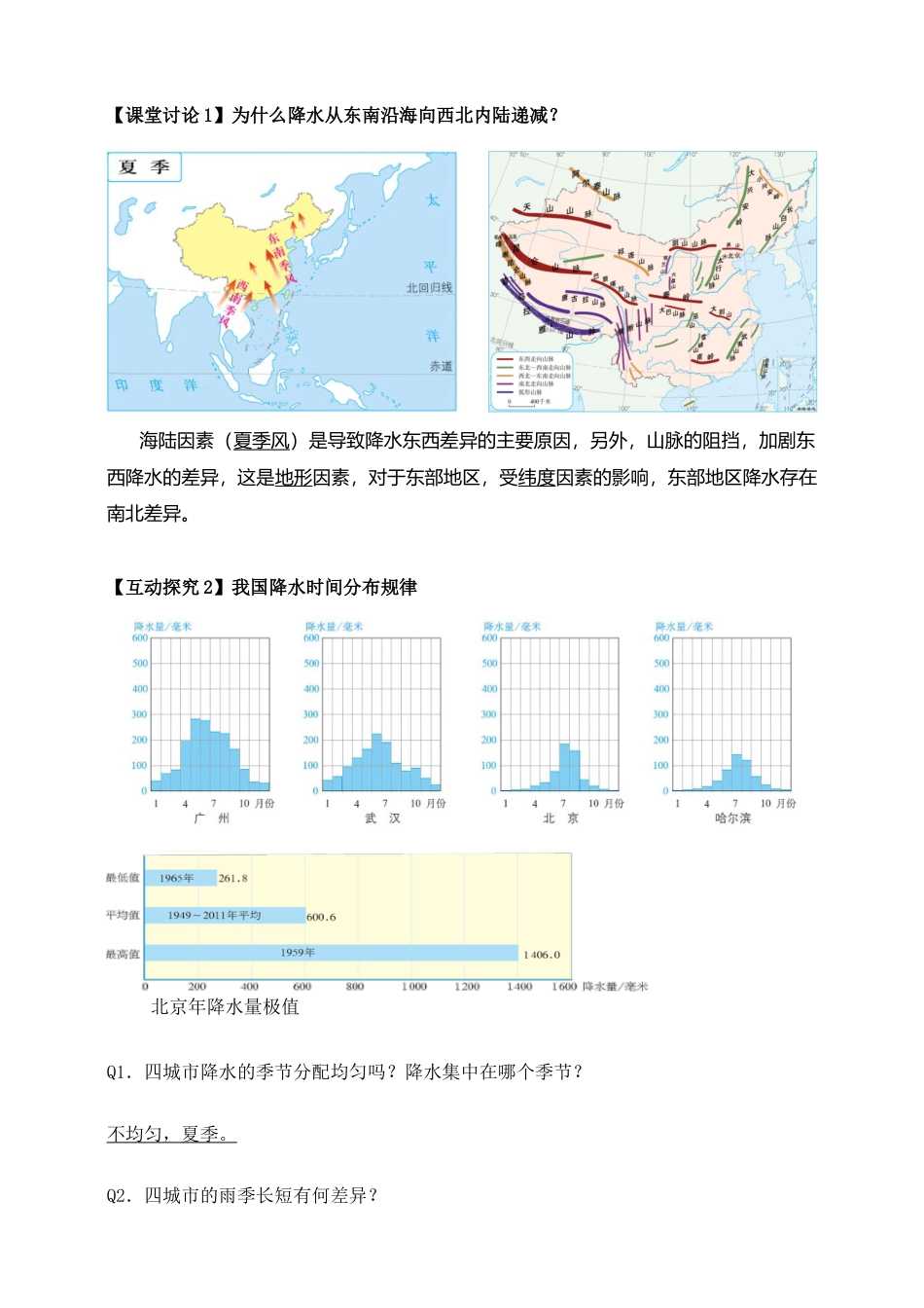 《气候》导学案(第2课时)-教师版-人教版初中地理.doc_第2页