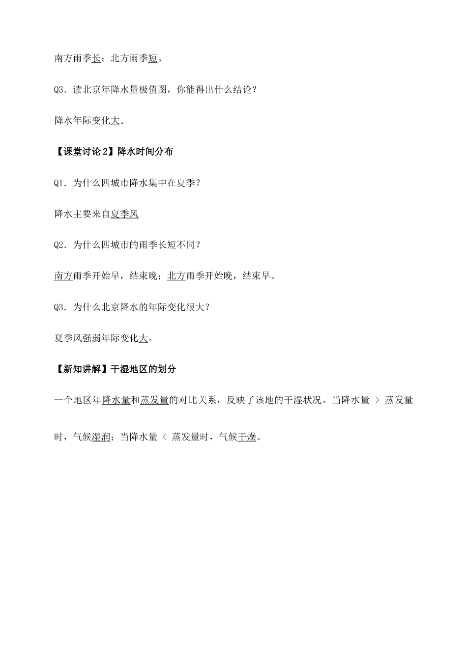 《气候》导学案(第2课时)-教师版-人教版初中地理.doc_第3页