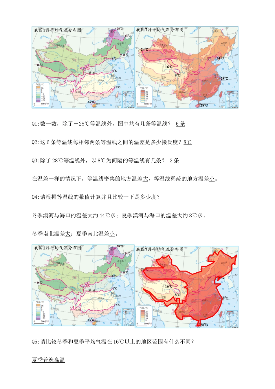 《气候》导学案(第1课时)-教师版-人教版初中地理.doc_第2页