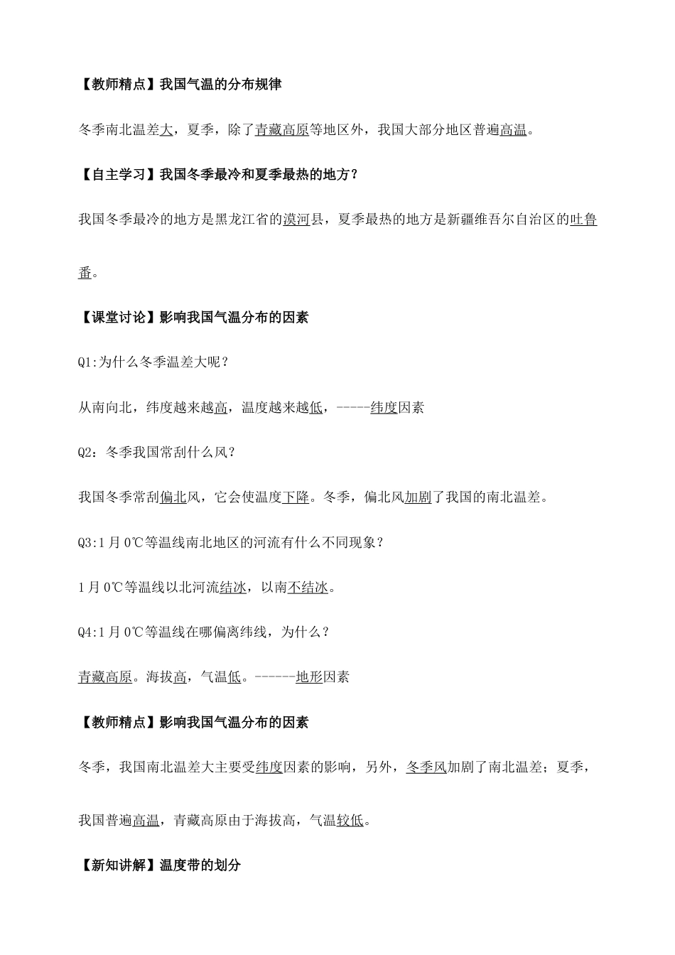 《气候》导学案(第1课时)-教师版-人教版初中地理.doc_第3页