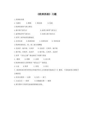 《欧洲西部》习题3-人教版初中地理.doc