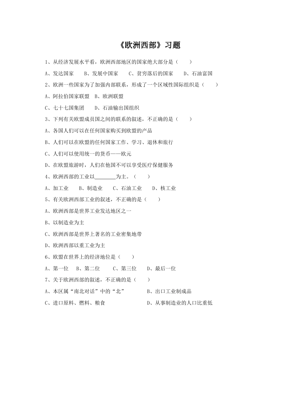 《欧洲西部》习题2-人教版初中地理.doc_第1页