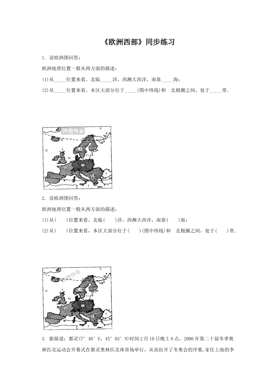 《欧洲西部》同步练习4-人教版初中地理.doc_第1页