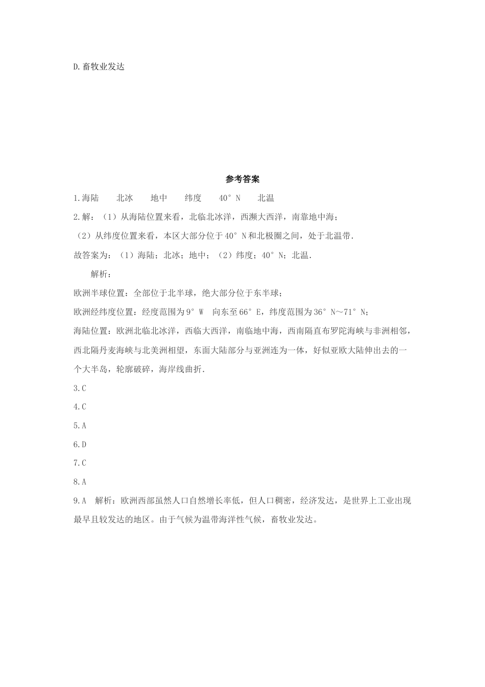 《欧洲西部》同步练习4-人教版初中地理.doc_第3页
