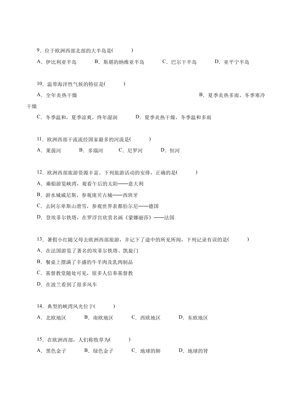 《欧洲西部》同步练习3-人教版初中地理.doc_第2页